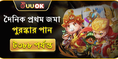 ১০০% ওয়েলকাম ডিপোজিট বোনাস promotion