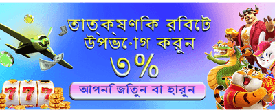 আজকের বিশেষ বোনাস অফার